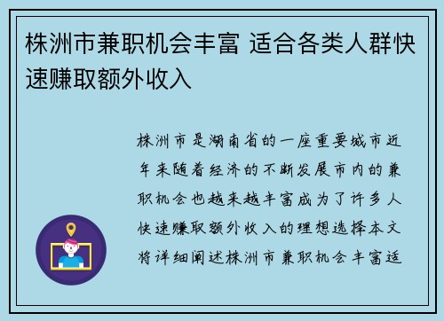 株洲市兼职机会丰富 适合各类人群快速赚取额外收入