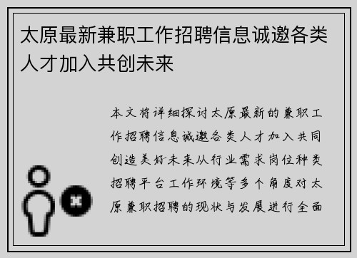 太原最新兼职工作招聘信息诚邀各类人才加入共创未来