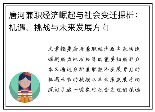 唐河兼职经济崛起与社会变迁探析：机遇、挑战与未来发展方向