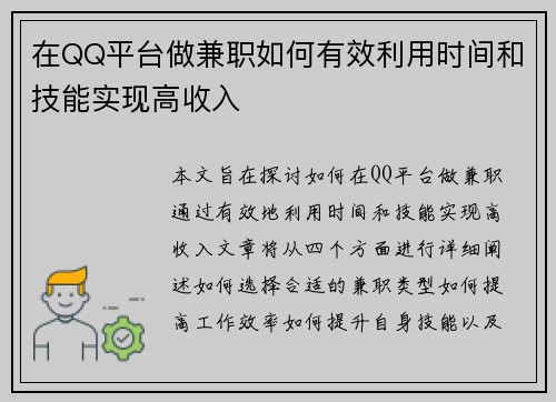 在QQ平台做兼职如何有效利用时间和技能实现高收入