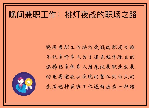 晚间兼职工作：挑灯夜战的职场之路