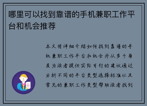 哪里可以找到靠谱的手机兼职工作平台和机会推荐