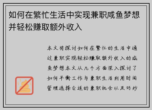 如何在繁忙生活中实现兼职咸鱼梦想并轻松赚取额外收入