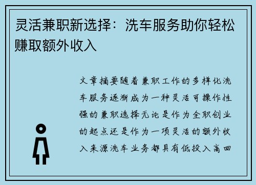 灵活兼职新选择：洗车服务助你轻松赚取额外收入