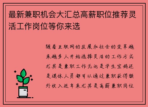 最新兼职机会大汇总高薪职位推荐灵活工作岗位等你来选