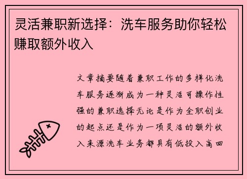 灵活兼职新选择：洗车服务助你轻松赚取额外收入