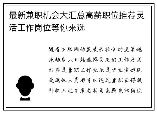 最新兼职机会大汇总高薪职位推荐灵活工作岗位等你来选