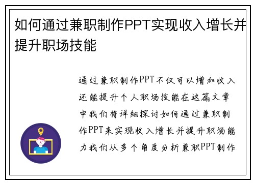 如何通过兼职制作PPT实现收入增长并提升职场技能