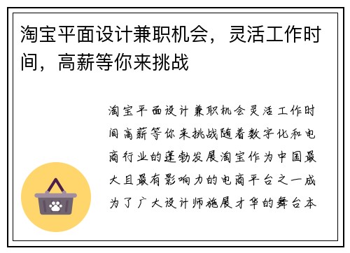 淘宝平面设计兼职机会，灵活工作时间，高薪等你来挑战