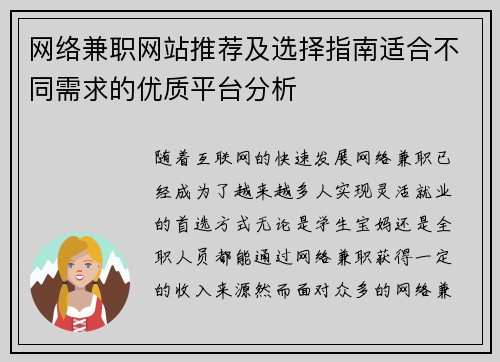 网络兼职网站推荐及选择指南适合不同需求的优质平台分析