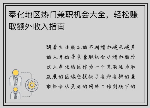奉化地区热门兼职机会大全，轻松赚取额外收入指南