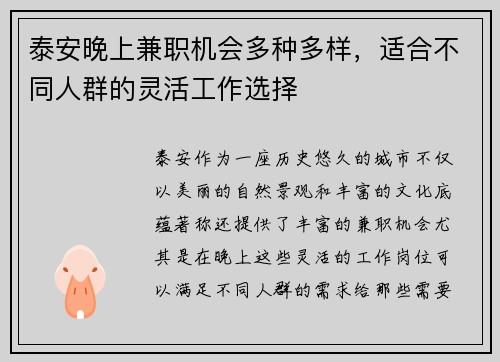 泰安晚上兼职机会多种多样，适合不同人群的灵活工作选择