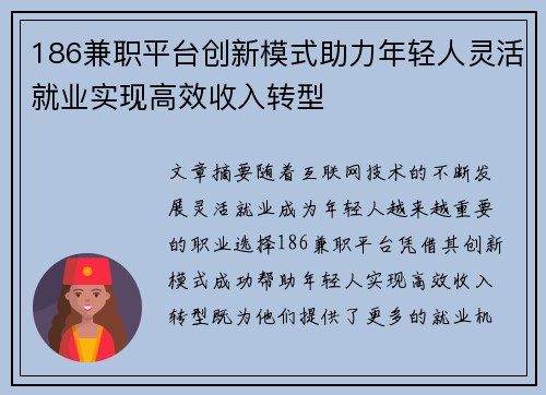 186兼职平台创新模式助力年轻人灵活就业实现高效收入转型