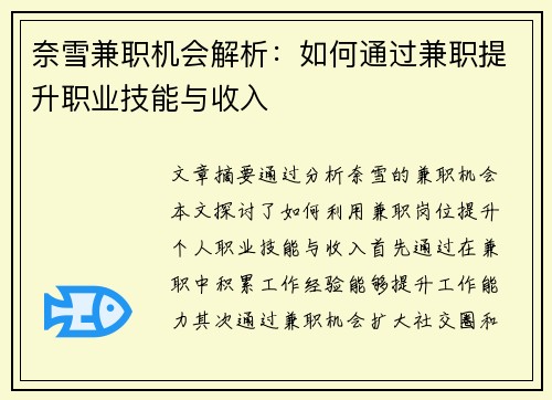 奈雪兼职机会解析：如何通过兼职提升职业技能与收入