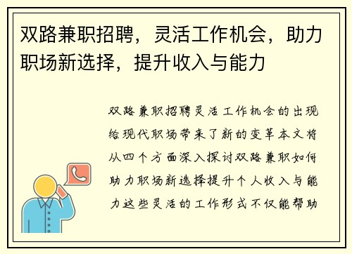 双路兼职招聘，灵活工作机会，助力职场新选择，提升收入与能力