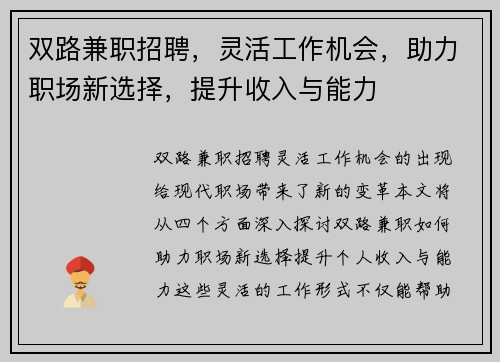 双路兼职招聘，灵活工作机会，助力职场新选择，提升收入与能力