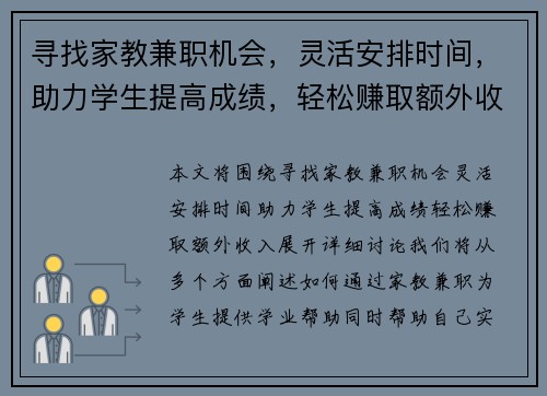 寻找家教兼职机会，灵活安排时间，助力学生提高成绩，轻松赚取额外收入