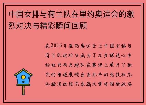 中国女排与荷兰队在里约奥运会的激烈对决与精彩瞬间回顾
