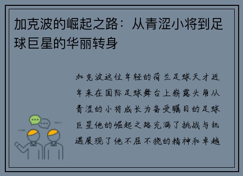 加克波的崛起之路：从青涩小将到足球巨星的华丽转身
