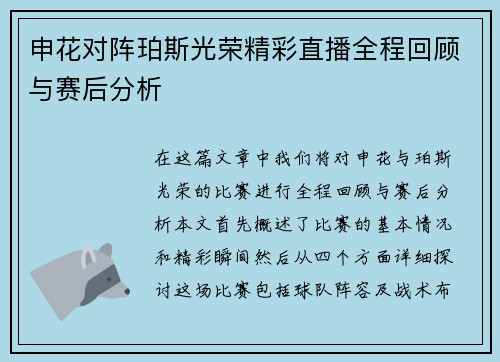 申花对阵珀斯光荣精彩直播全程回顾与赛后分析