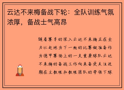 云达不来梅备战下轮：全队训练气氛浓厚，备战士气高昂