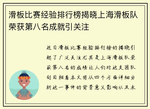 滑板比赛经验排行榜揭晓上海滑板队荣获第八名成就引关注