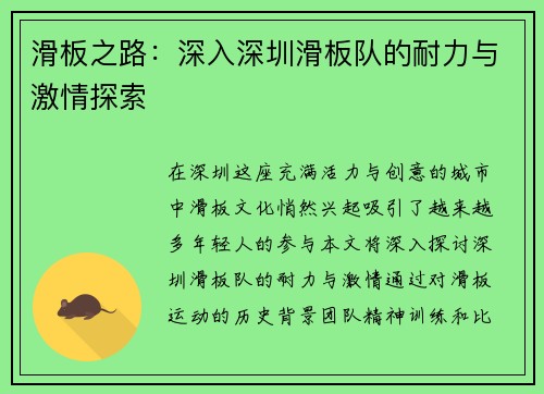 滑板之路：深入深圳滑板队的耐力与激情探索