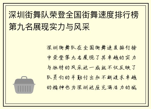 深圳街舞队荣登全国街舞速度排行榜第九名展现实力与风采
