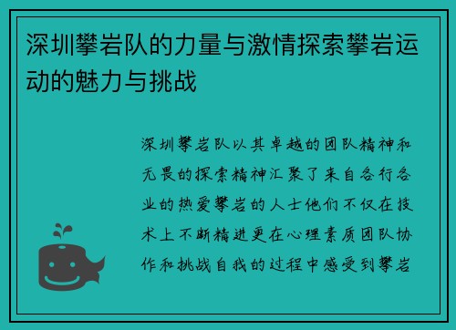 深圳攀岩队的力量与激情探索攀岩运动的魅力与挑战