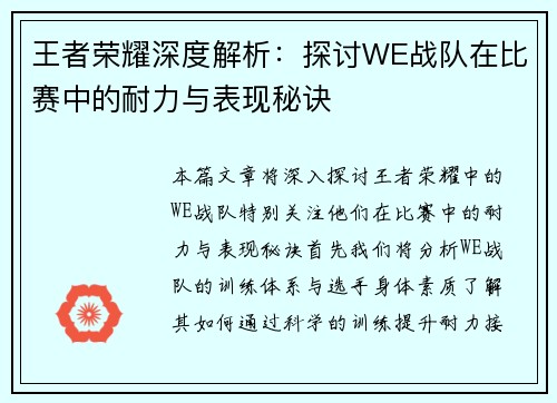 王者荣耀深度解析：探讨WE战队在比赛中的耐力与表现秘诀