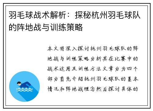 羽毛球战术解析：探秘杭州羽毛球队的阵地战与训练策略