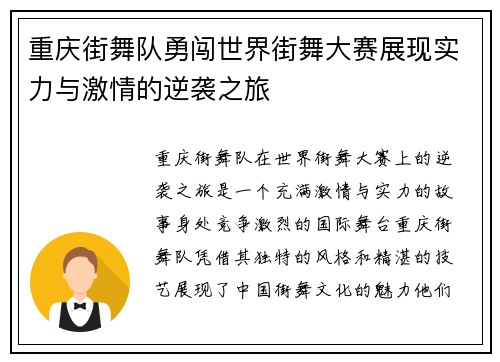 重庆街舞队勇闯世界街舞大赛展现实力与激情的逆袭之旅