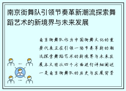 南京街舞队引领节奏革新潮流探索舞蹈艺术的新境界与未来发展