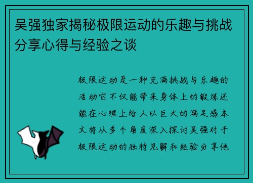 吴强独家揭秘极限运动的乐趣与挑战分享心得与经验之谈