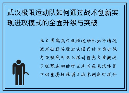武汉极限运动队如何通过战术创新实现进攻模式的全面升级与突破