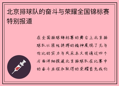 北京排球队的奋斗与荣耀全国锦标赛特别报道