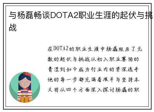 与杨磊畅谈DOTA2职业生涯的起伏与挑战