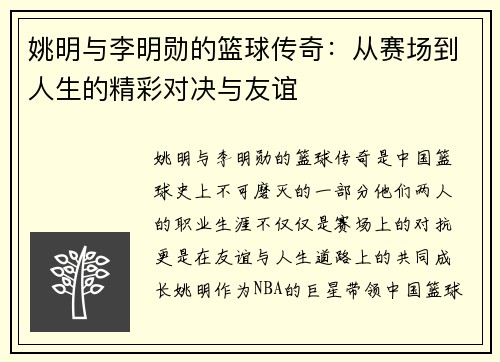 姚明与李明勋的篮球传奇：从赛场到人生的精彩对决与友谊