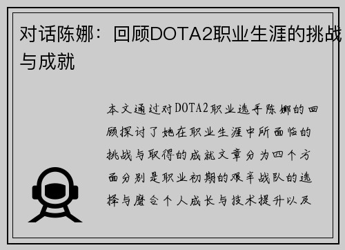 对话陈娜：回顾DOTA2职业生涯的挑战与成就