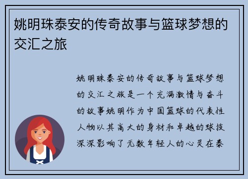 姚明珠泰安的传奇故事与篮球梦想的交汇之旅