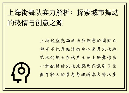 上海街舞队实力解析：探索城市舞动的热情与创意之源