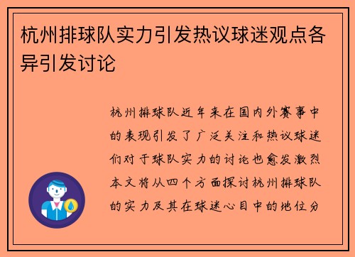 杭州排球队实力引发热议球迷观点各异引发讨论