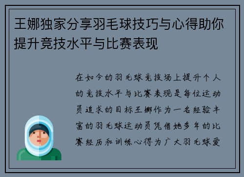 王娜独家分享羽毛球技巧与心得助你提升竞技水平与比赛表现