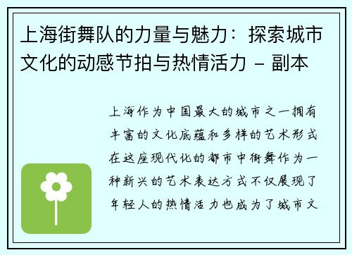 上海街舞队的力量与魅力：探索城市文化的动感节拍与热情活力 - 副本