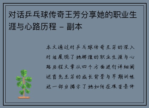 对话乒乓球传奇王芳分享她的职业生涯与心路历程 - 副本