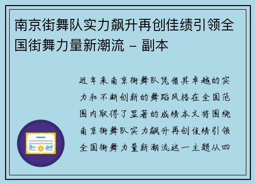 南京街舞队实力飙升再创佳绩引领全国街舞力量新潮流 - 副本