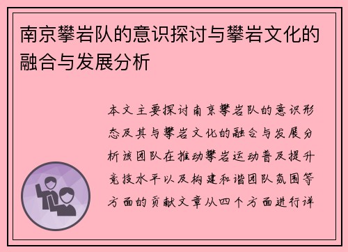 南京攀岩队的意识探讨与攀岩文化的融合与发展分析