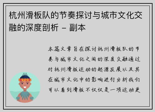 杭州滑板队的节奏探讨与城市文化交融的深度剖析 - 副本