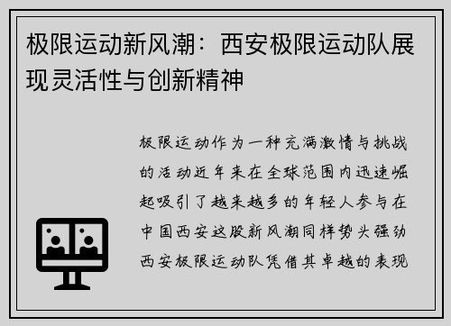 极限运动新风潮：西安极限运动队展现灵活性与创新精神