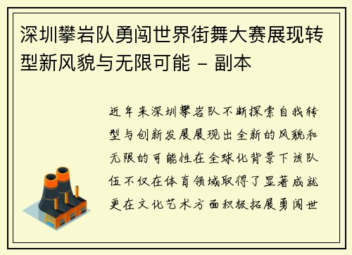 深圳攀岩队勇闯世界街舞大赛展现转型新风貌与无限可能 - 副本